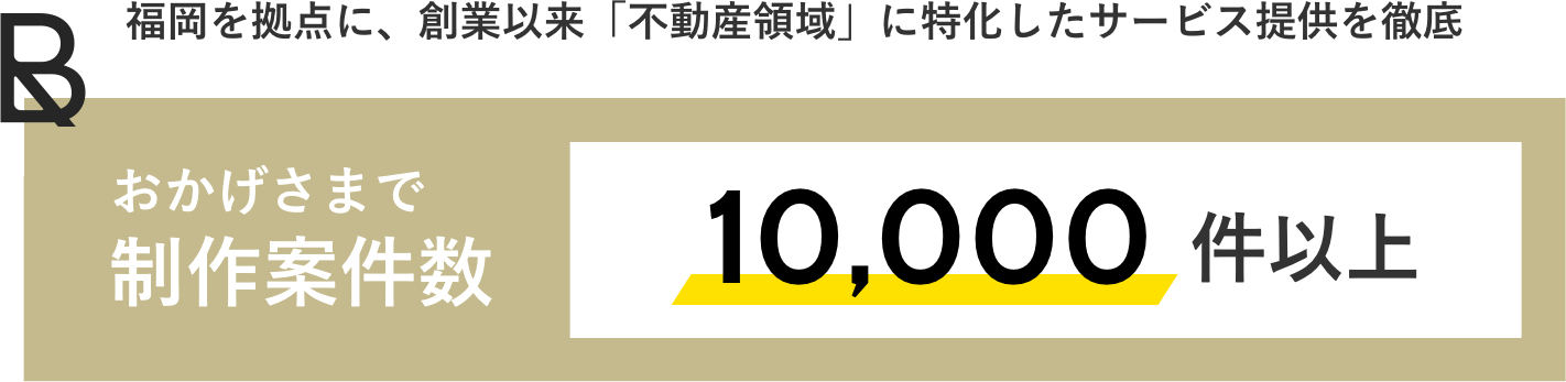 サービス紹介 マンション 不動産広告専門 Baratasu バラタス株式会社